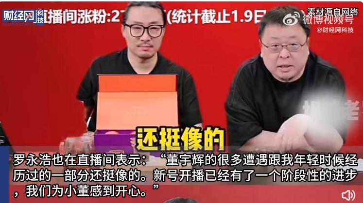 罗永浩才是董宇辉的真伯乐啊，各种力挺小董，为小董谋更好的权益，只可惜，罗永浩没有