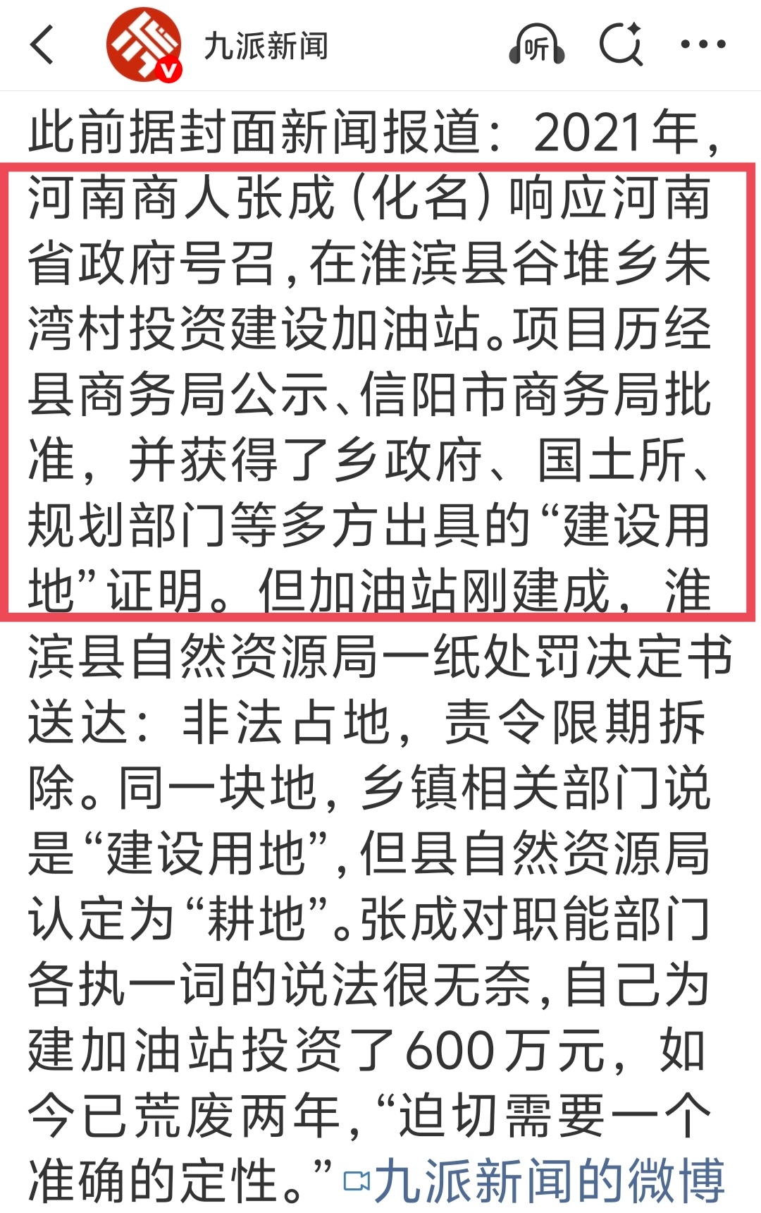 官方通报投资建加油站被责令拆除 如果这个属实，纯属就是给挖坑了。应该全链条追责！