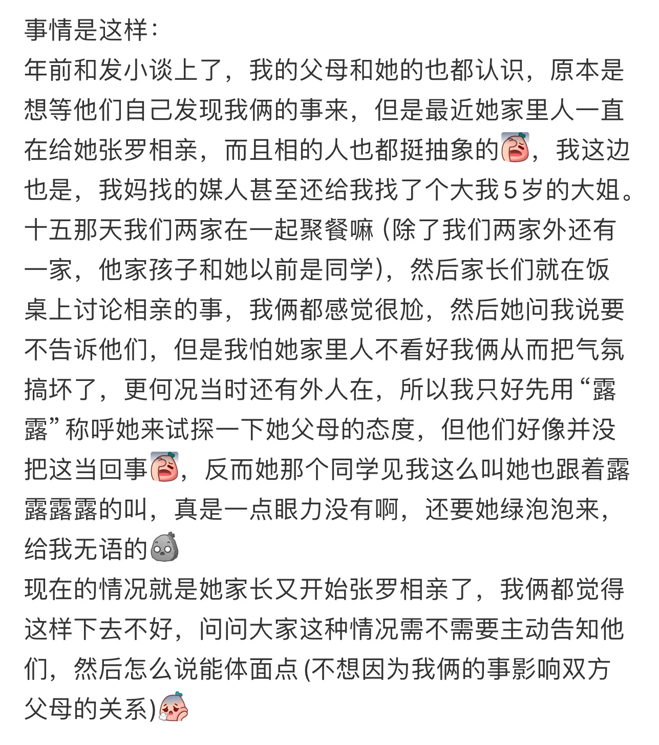 和发小谈恋爱了需要告诉家长吗  和两家关系很好的发现在一起了，需要告诉家长吗[苦