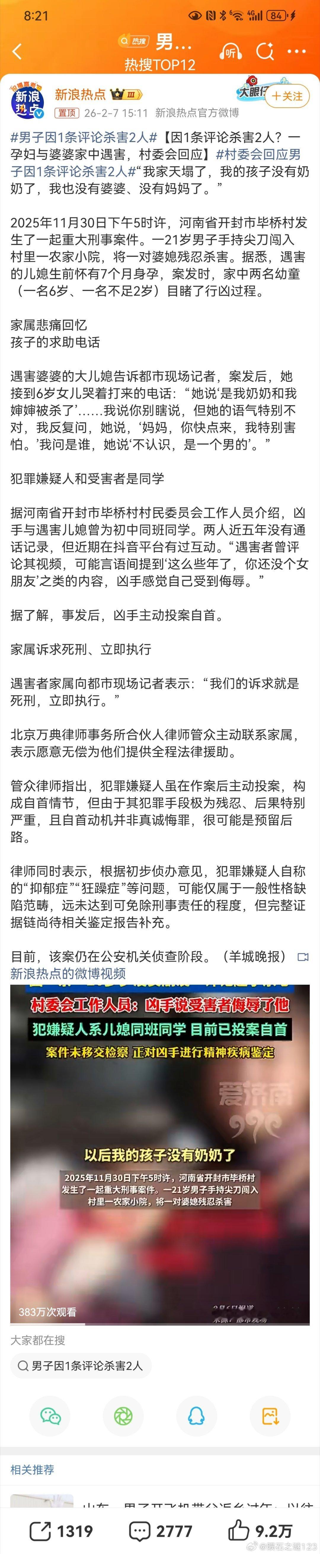 男子因1条评论杀害2人这个案例教训深刻，令人震惊。在你看来是一句很平常的话，在对