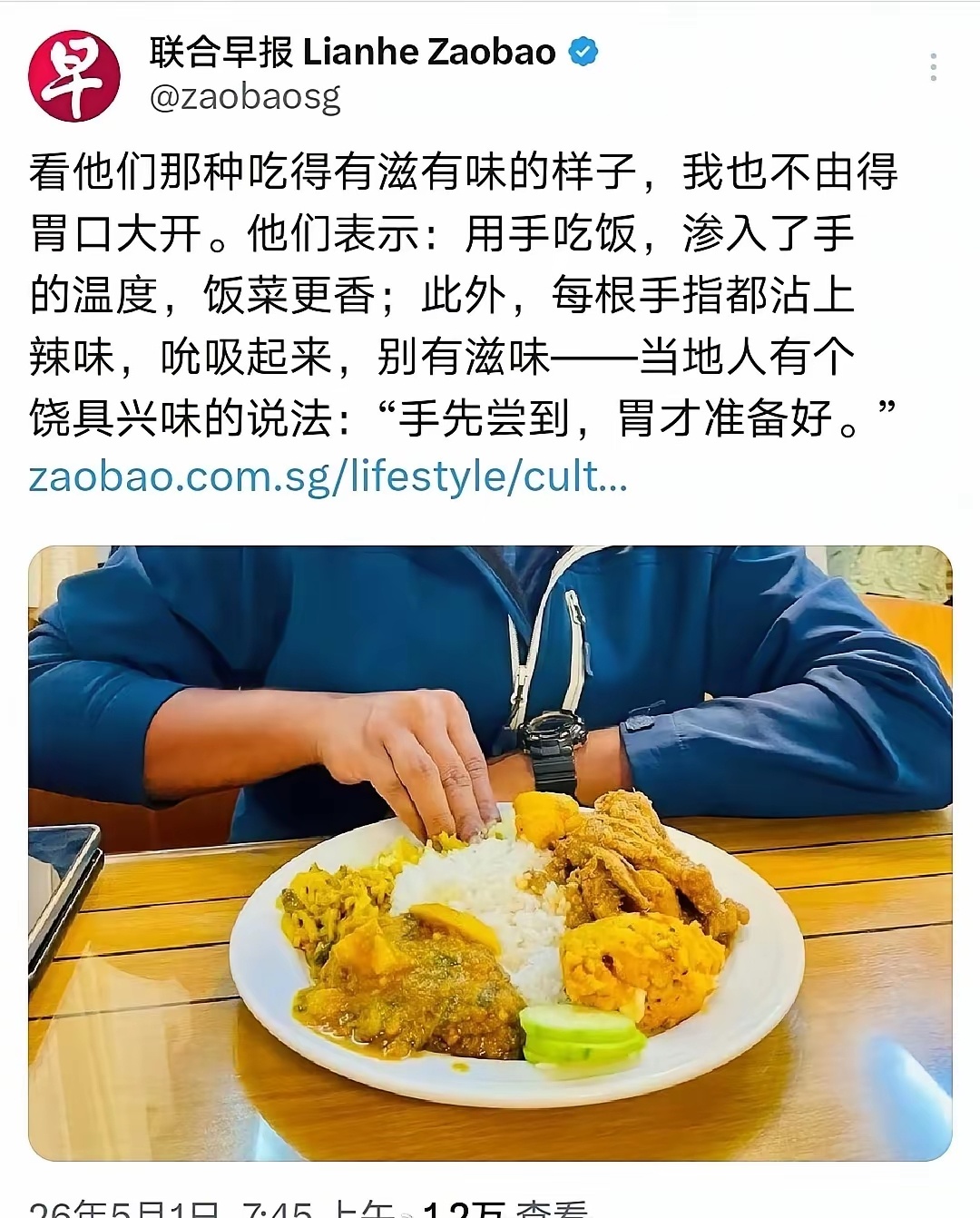 《联合早报》吹手抓饭“手先尝到，胃才准备好”，配图咖喱饭。我看是“手先沾菌，胃先