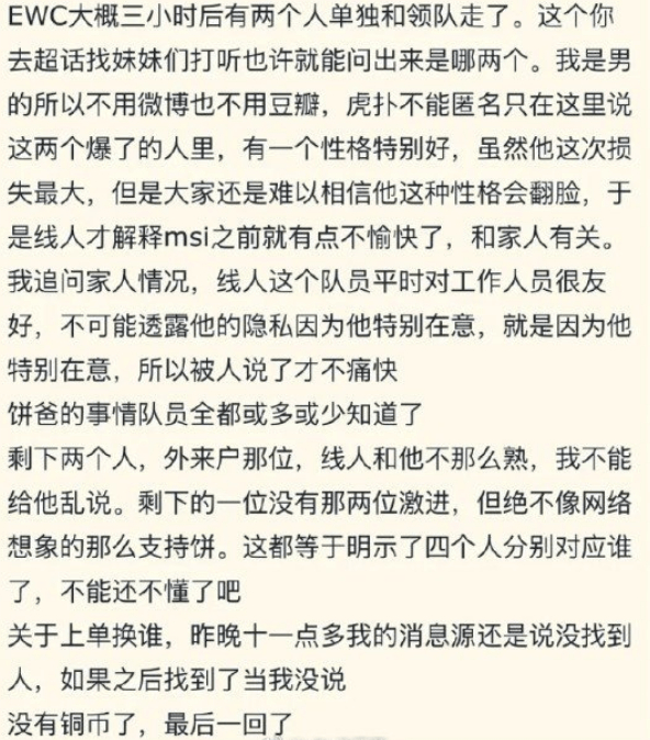 爆料：EWC被淘汰后有两位队友对于Bin有强烈的不满，发生了争吵Wenbo在BL