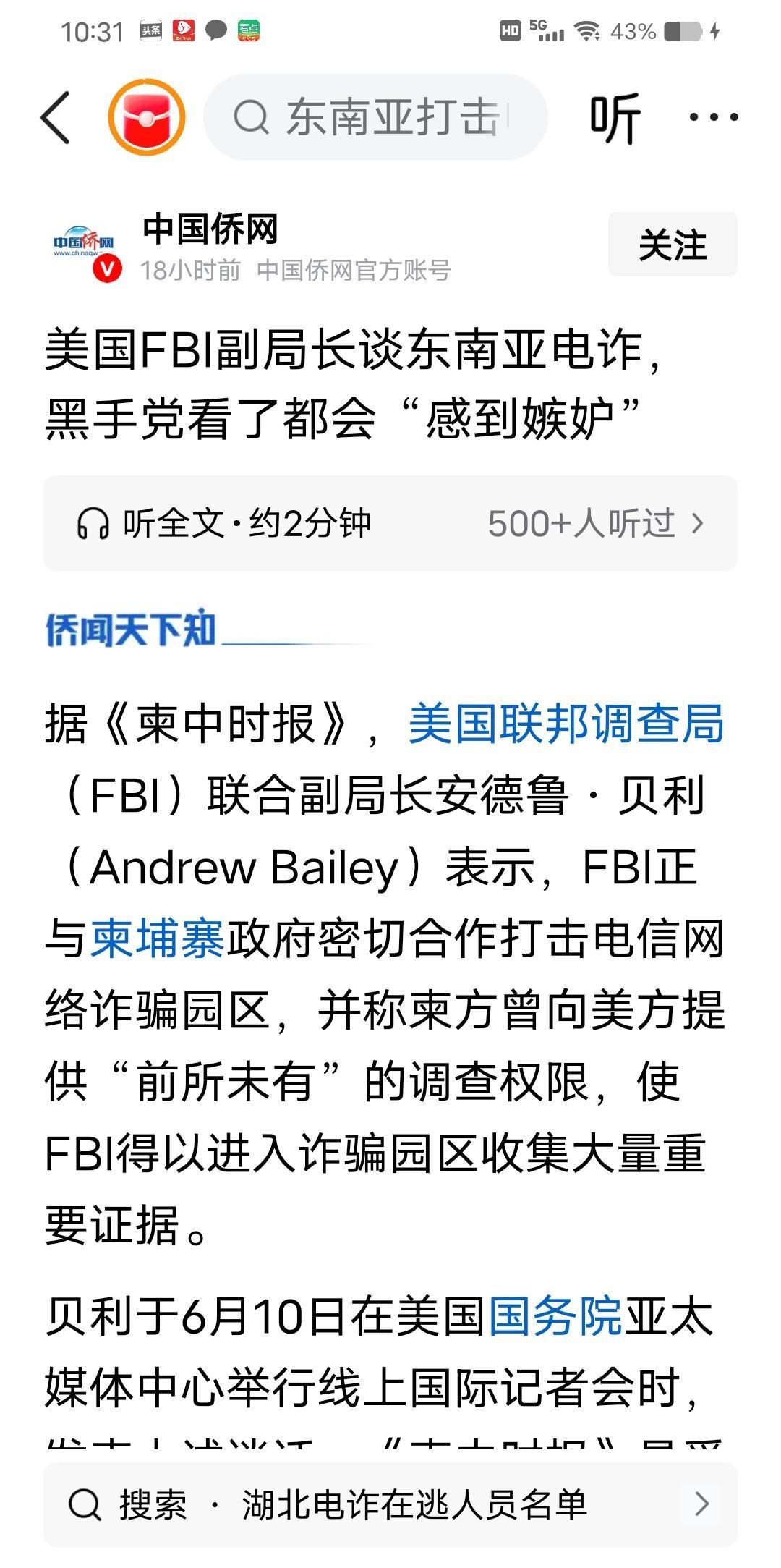 据报道，美国FBI副局长最近称，获准进入柬埔寨的电诈园区调查后，真相令人触目惊心