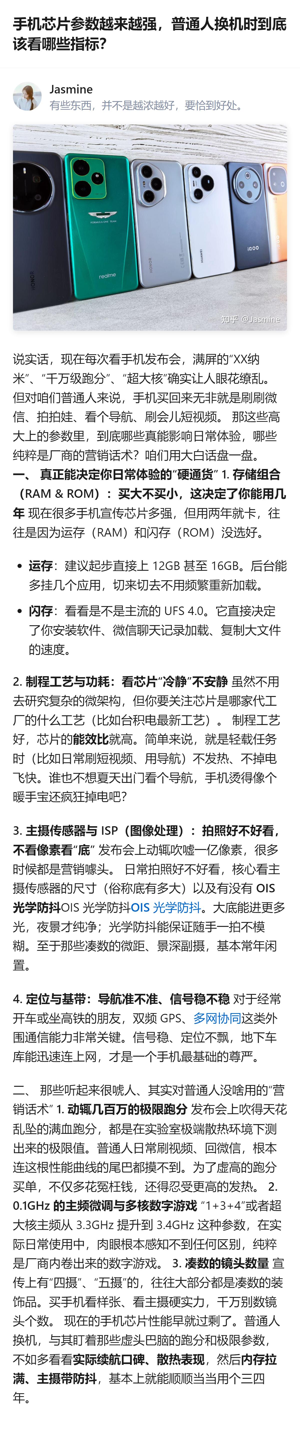 普通人换机不用被发布会的跑分、制程这些唬人参数绕晕，日常用的话，优先选12GB以