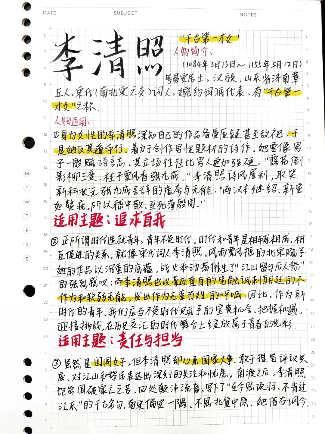 📚大人物素材：李清照‖千古第一才女