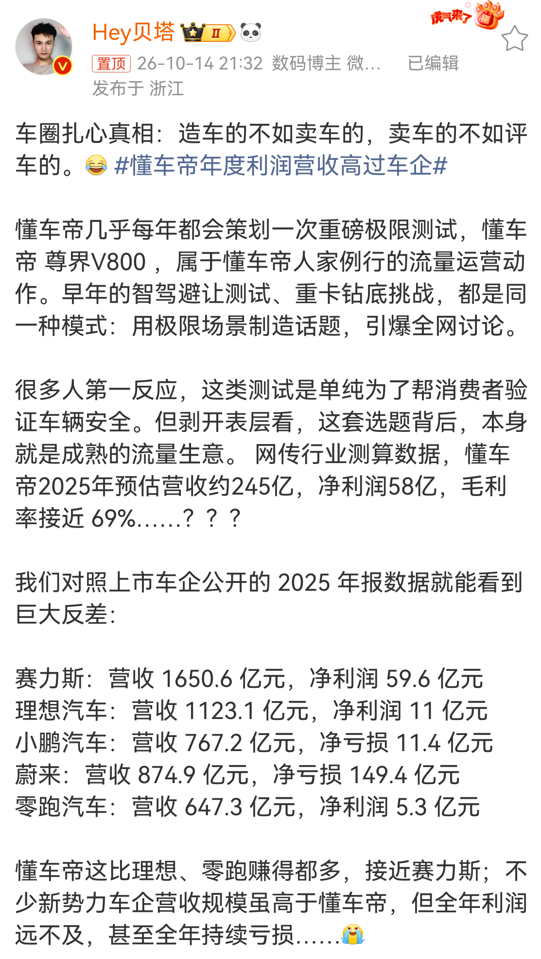 宁德时代三季度净利润同比增14.54%   懂车帝年度利润营收高过车企 在目前车