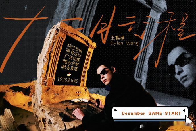 王鹤棣十二月行程送达王鹤棣的十二月行程图漫过冬令时的褶皱，时序悄然向前～王鹤棣十