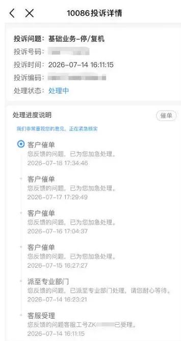 解封不是解脱，是给刀再落一次的机会。17分钟，10086先把你放出来，再把你关进