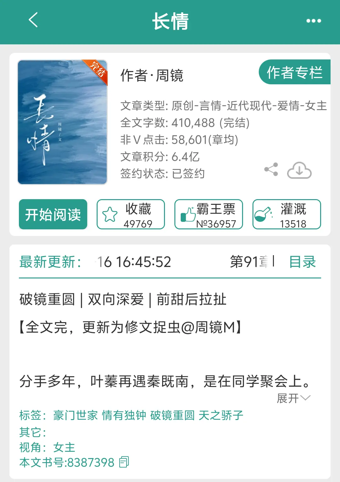 《长情》by周镜