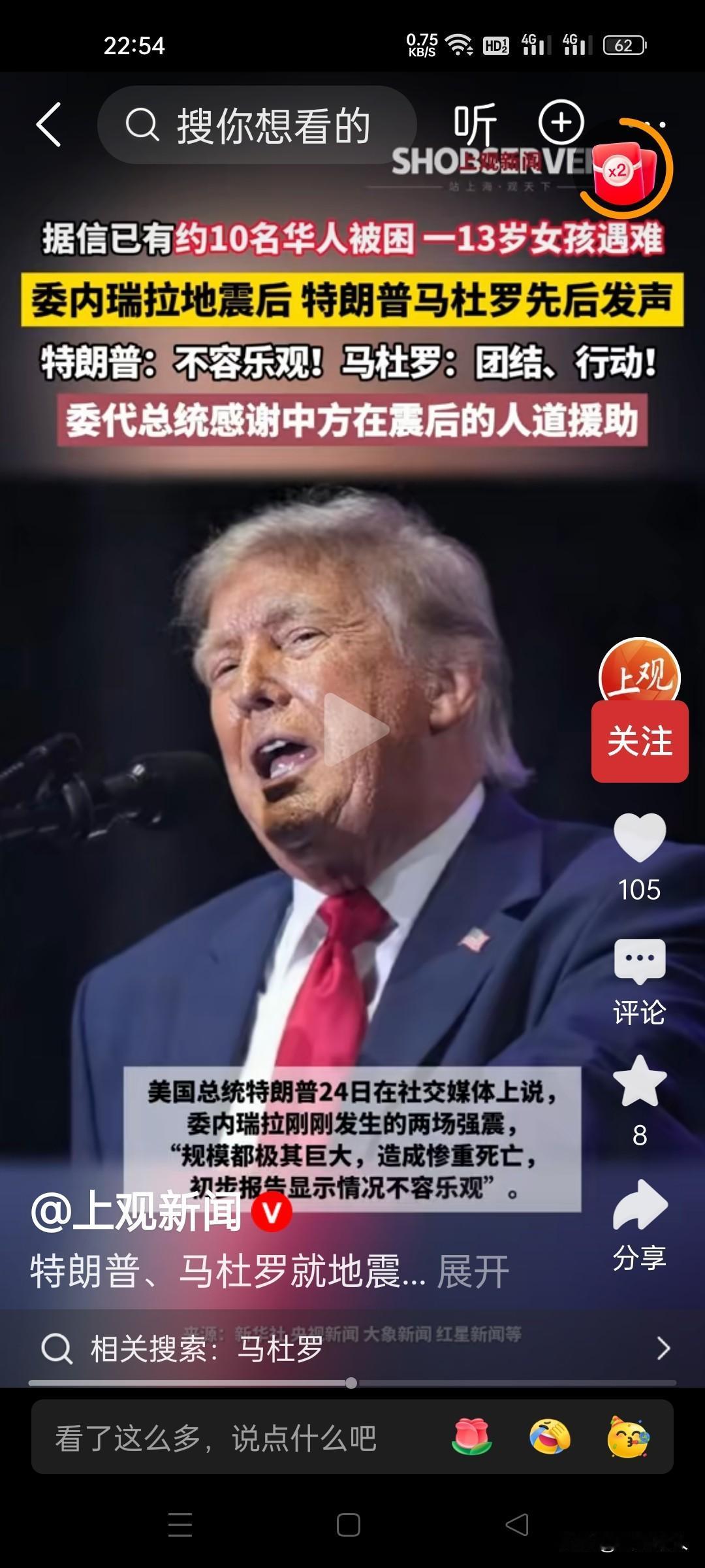 针对委内瑞拉刚刚遭遇的毁灭性强震，特朗普迅速作出公开表态，宣布美国将全面介入并提