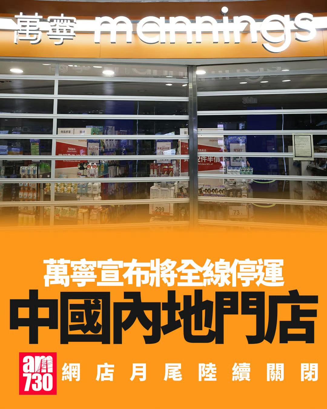 120間中國內地門店將停運