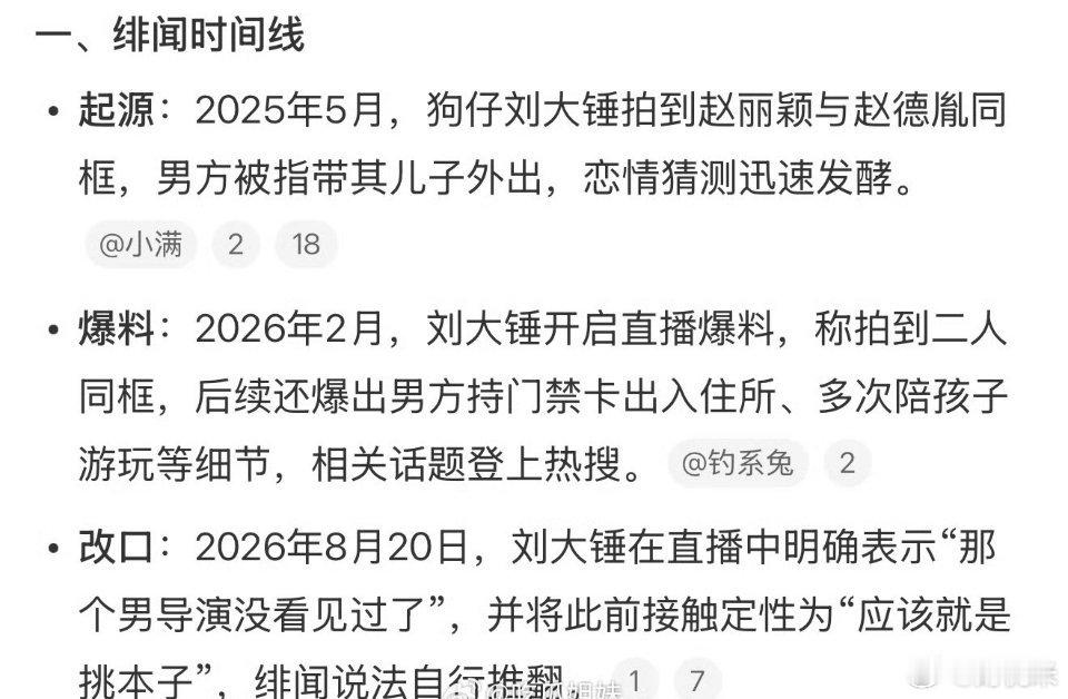 赵丽颖赵德胤时间线