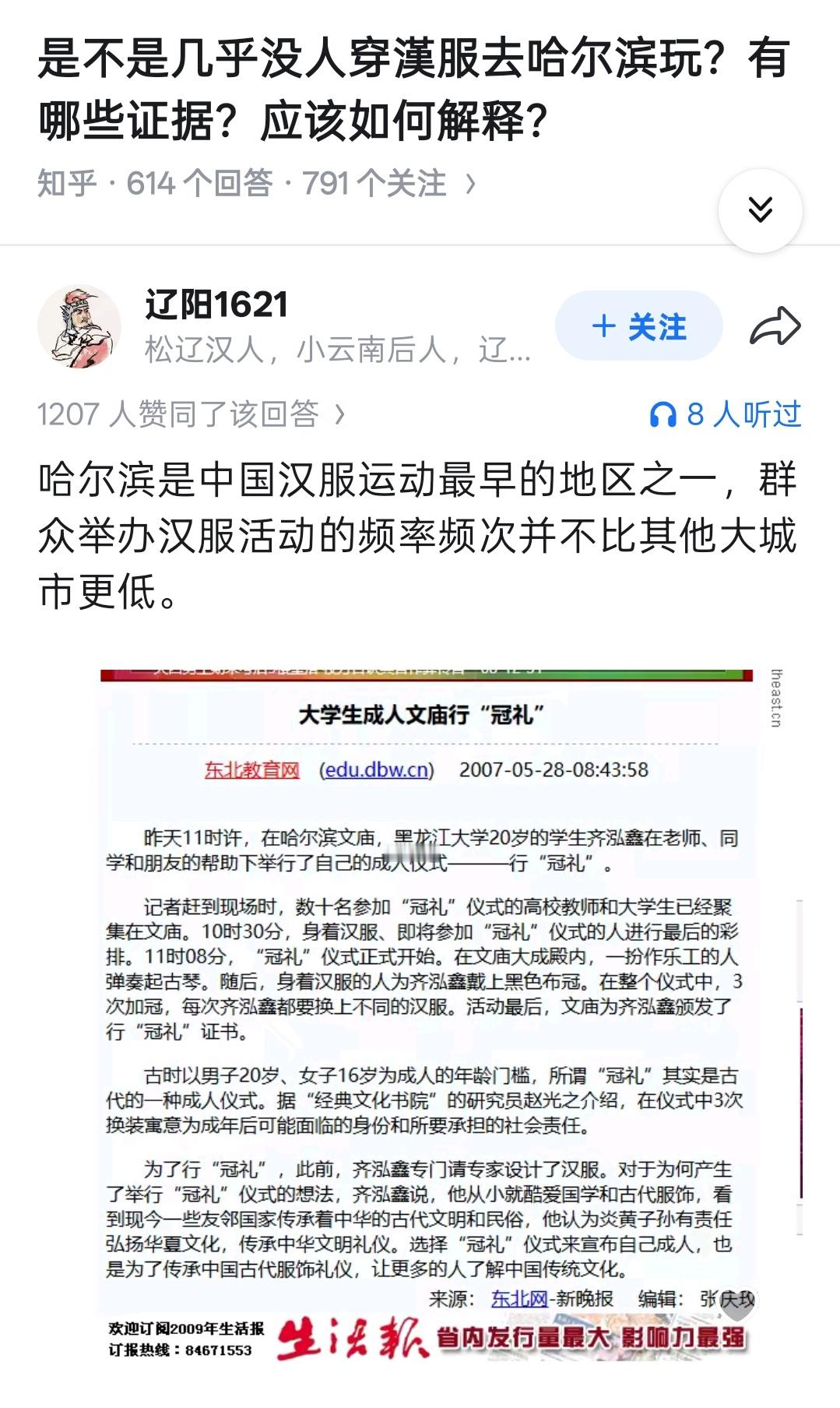 为什么没有人在东北穿汉服？[允悲]现在我有点觉得提问的人在串了每天摸鱼打卡汉服汉