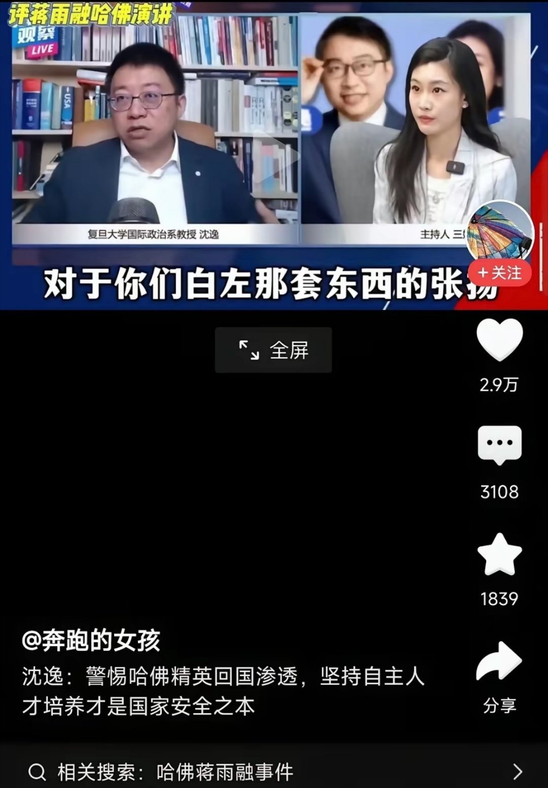 沈逸：警惕哈佛精英回国渗透，坚持自主人才培养才是国家安全之本。 