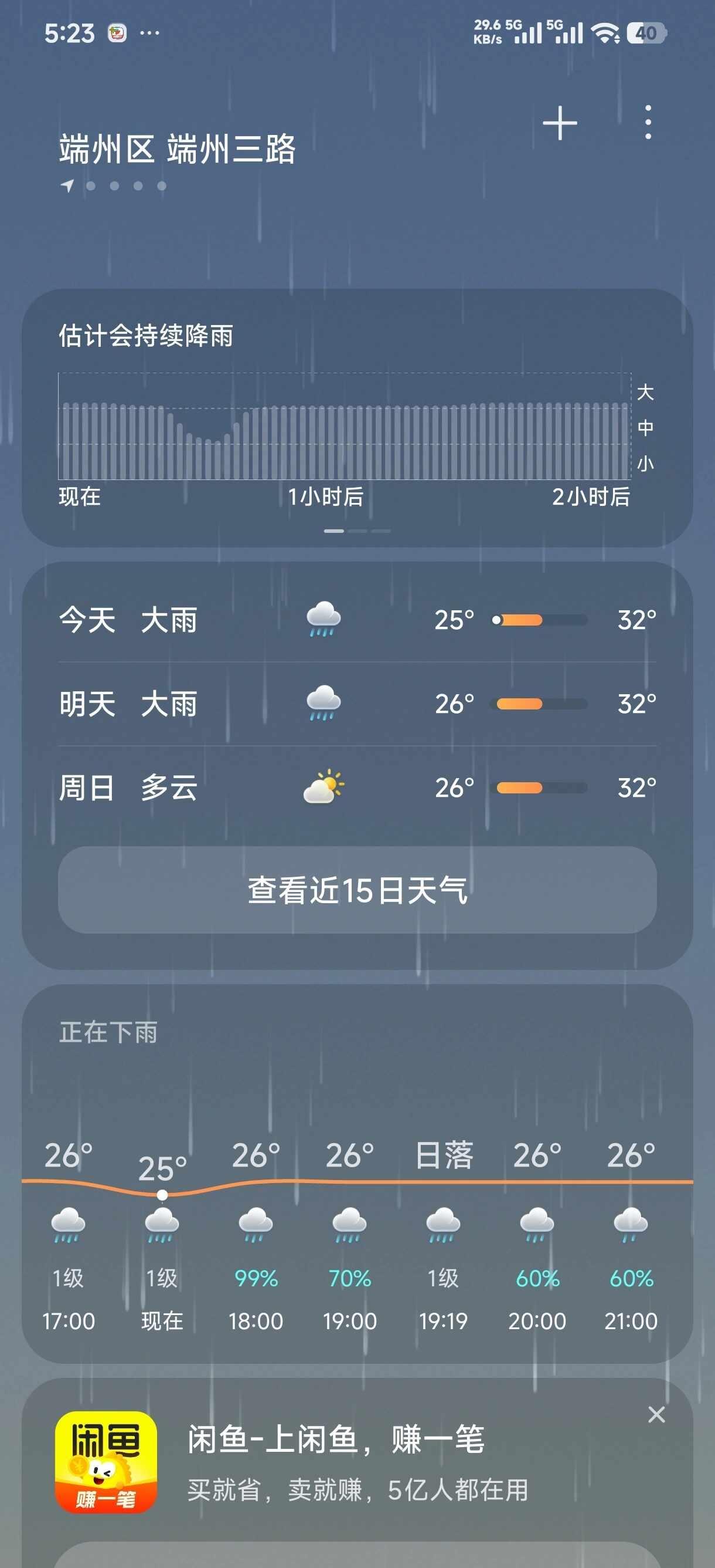 肇庆，你天天快下班时下大雨！什么意思？！
连续好几天了，一到下班点就开始哗哗下雨