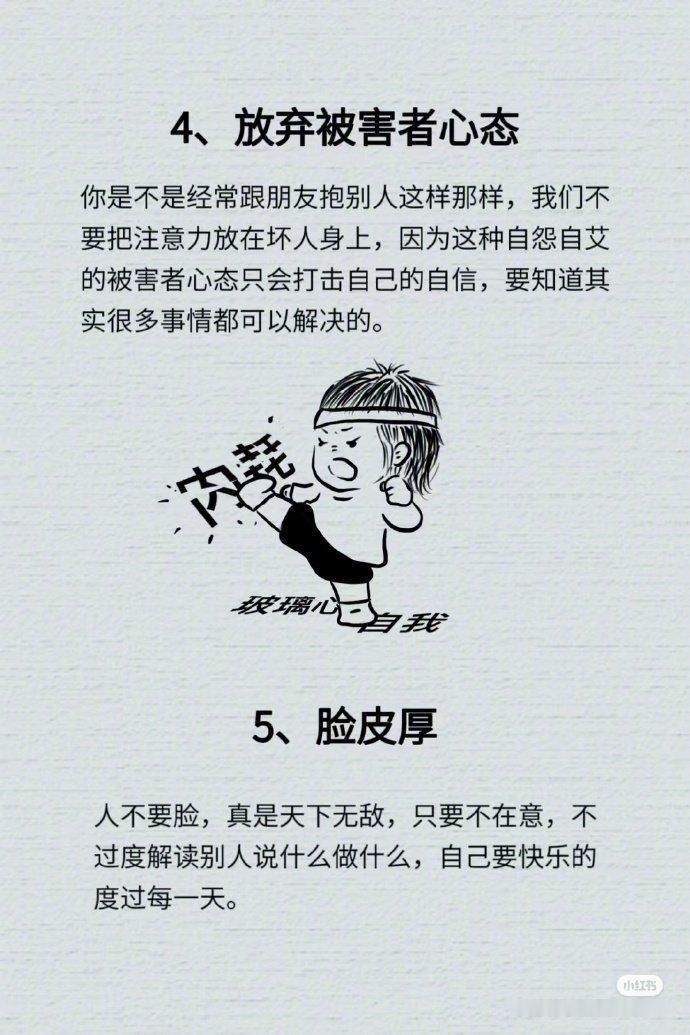 心态是这样练出来的  