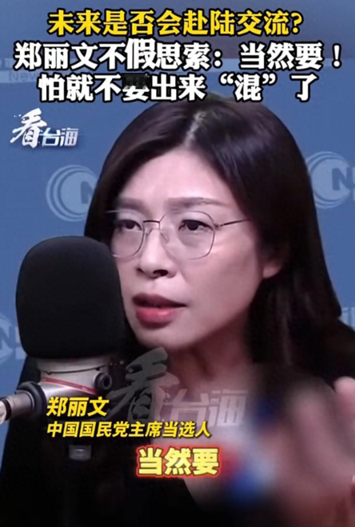 外媒今晚（10月20日晚）报道：“郑丽文称愿访问大陆化解两岸矛盾。赖清德：对和平