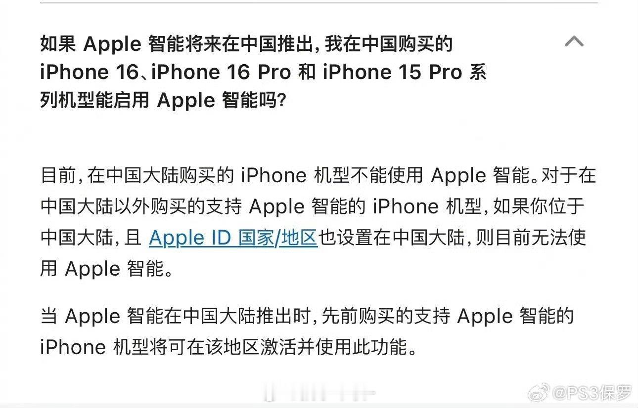 #iPhone16国行版暂不支持苹果AI#大家期待的苹果AIiPhone16系列