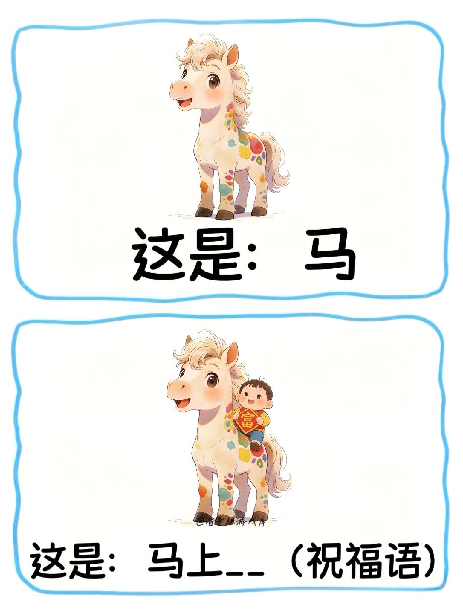 服了！这张图的“马上__”祝福语超吉利，90%的人都能猜对
