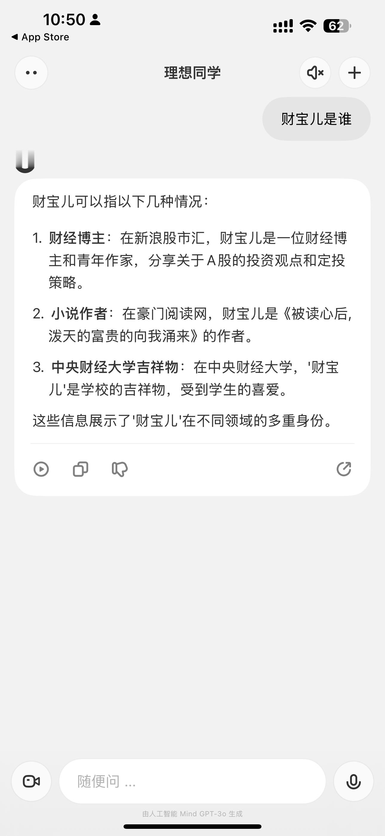 理想同学App上架了。刚才试着问了一下谁是会打得还挺准确且详细的。给你们点个赞，