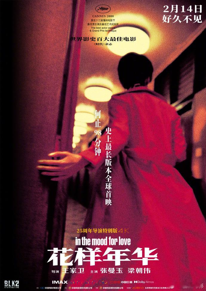 《花样年华》25周年导演特别版定档2月14日，史上最长版本全球首映[doge] 