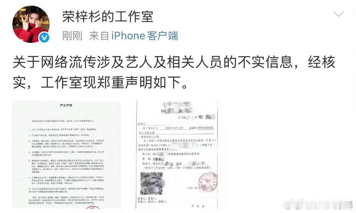 荣梓杉工作室辟谣恋爱出轨荣梓杉工作室声明如下荣梓杉工作室辟谣恋爱出轨，工作室现郑