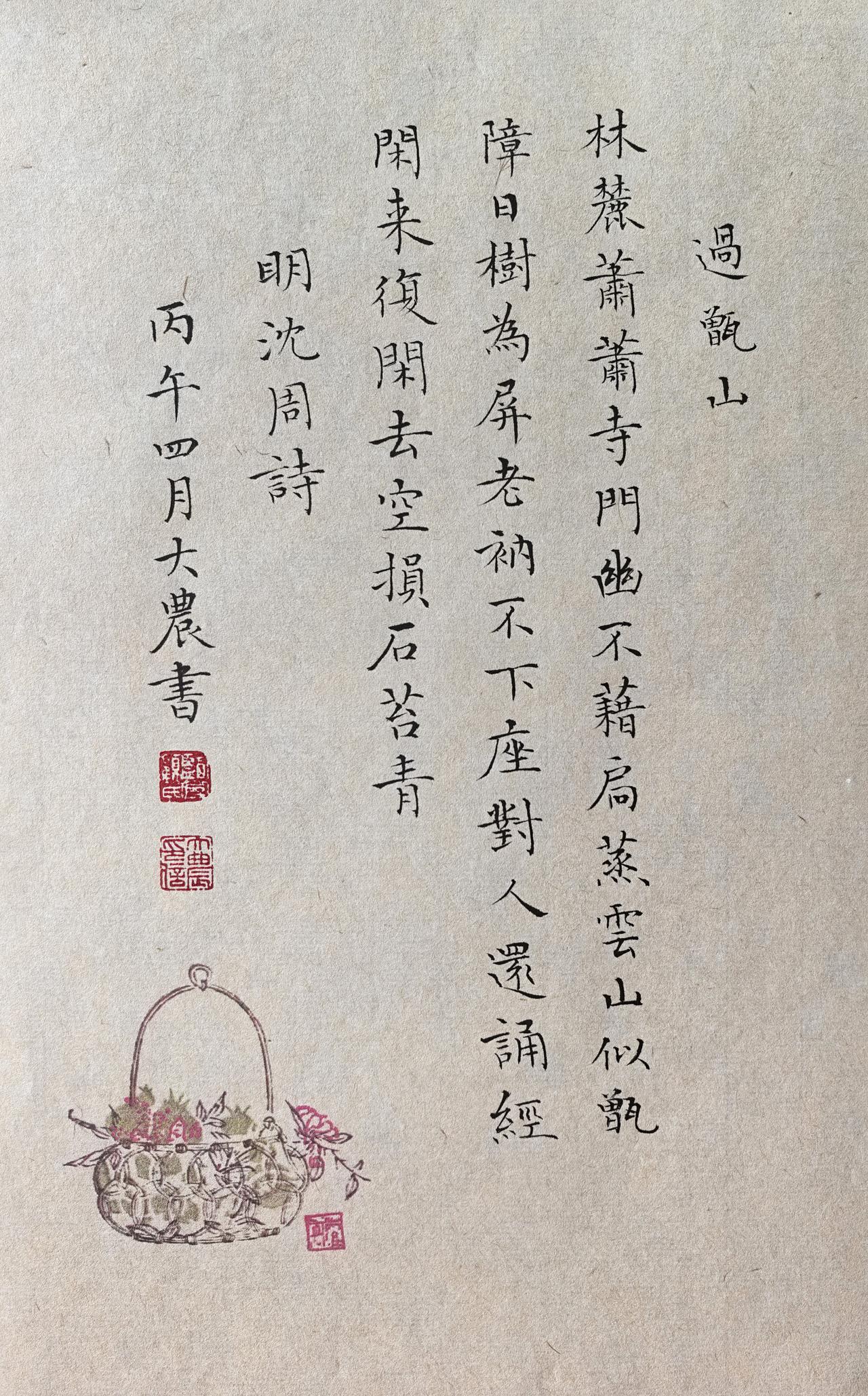 古贤桐川杂咏之八·明沈周诗 拾硯齋小楷小品写字是一种生活 爆料 小楷 我想对你说