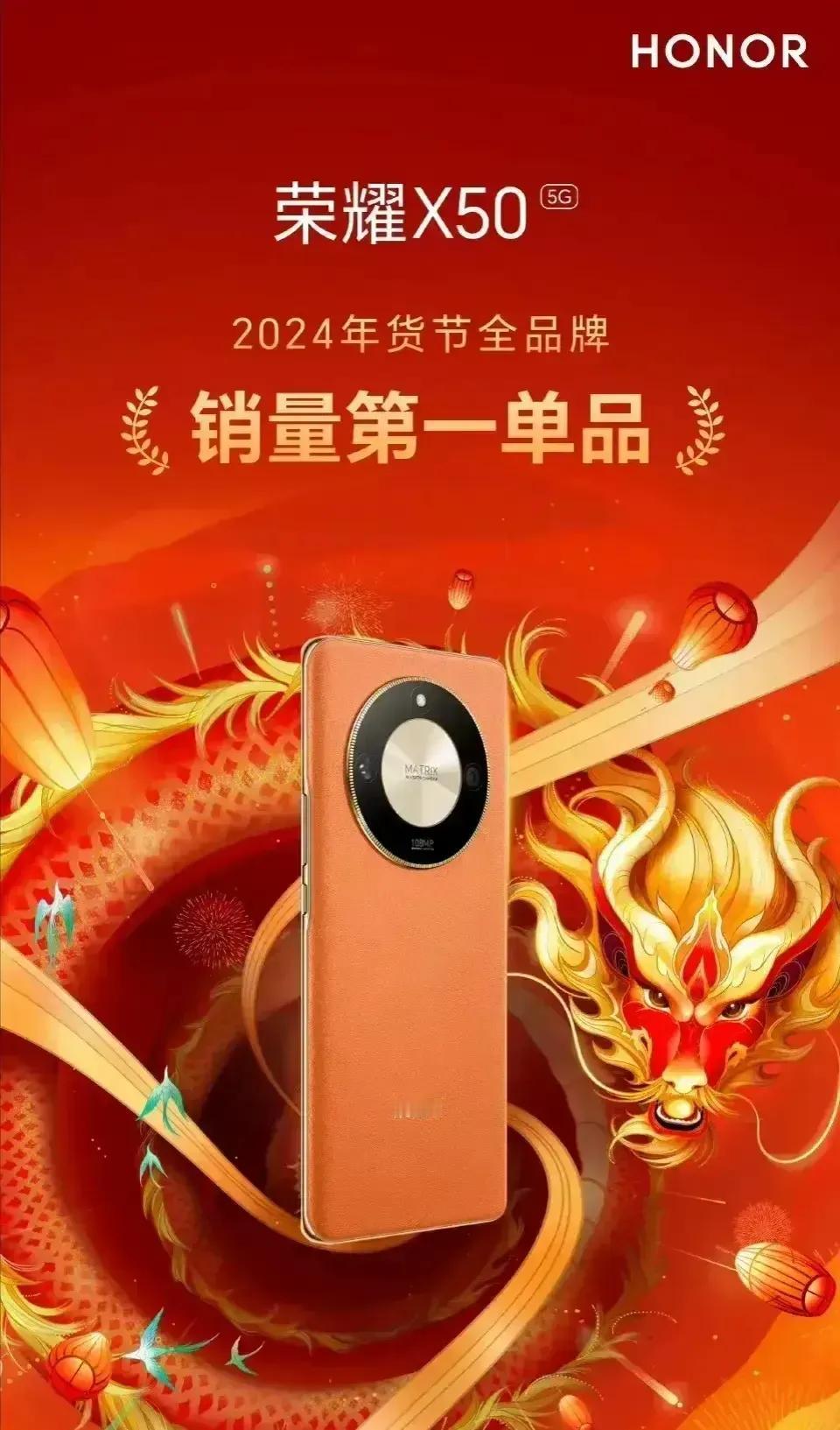 荣耀X50看来是真受欢迎啊，又成为了2024年年货全品牌销量第一的单品。[马思纯