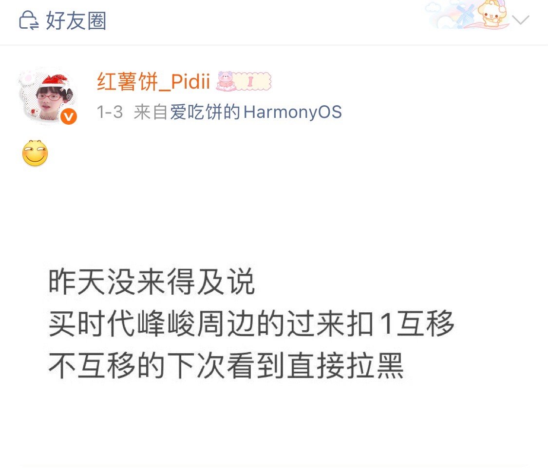 最后一次说 我态度一直如下⬇️如果发现自己因为买周边的事被我删了拉黑了双了来质问