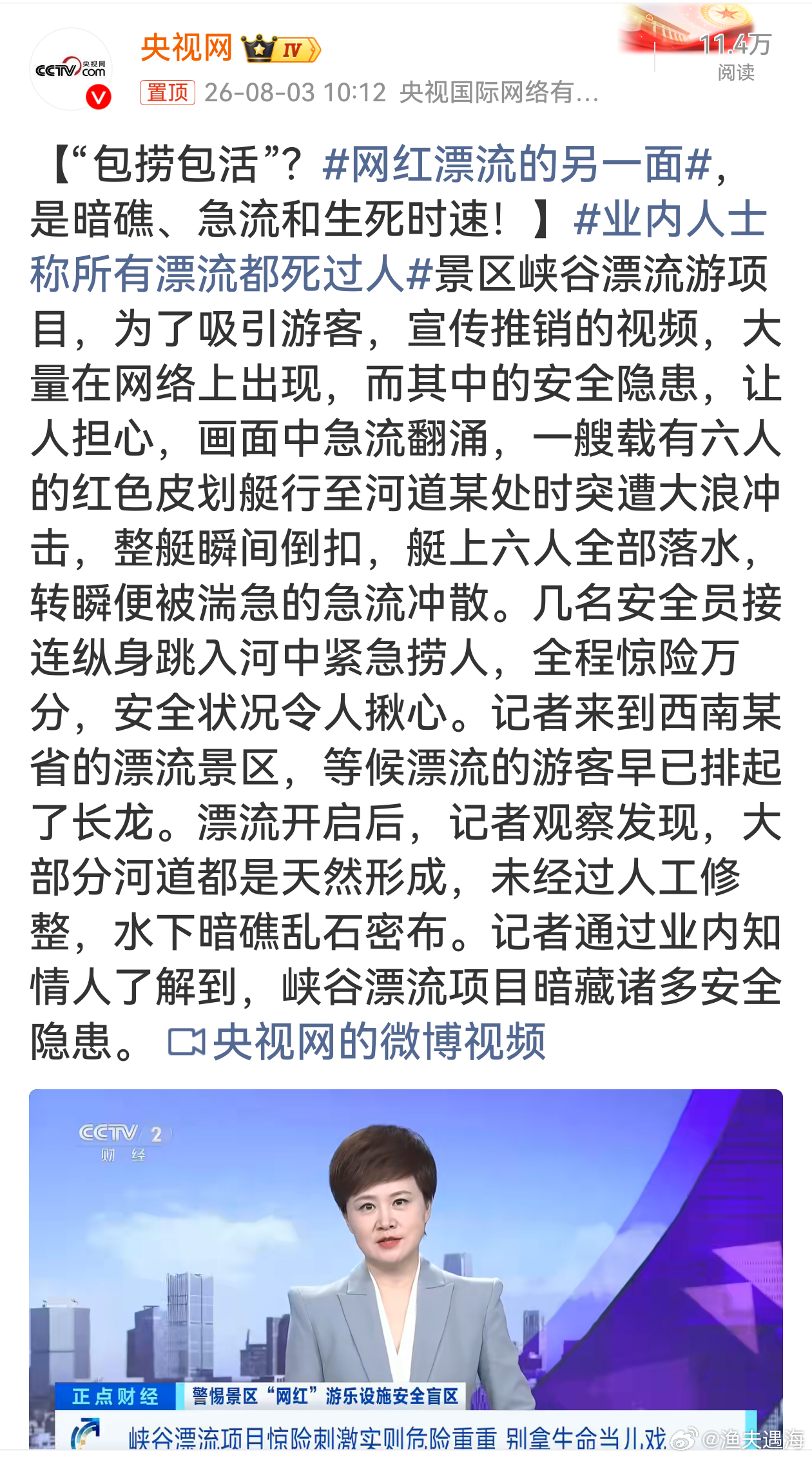业内人士称所有漂流都死过人镜头里是夏日狂欢，水面下暗藏凶险。刺激不该是漂流的唯一