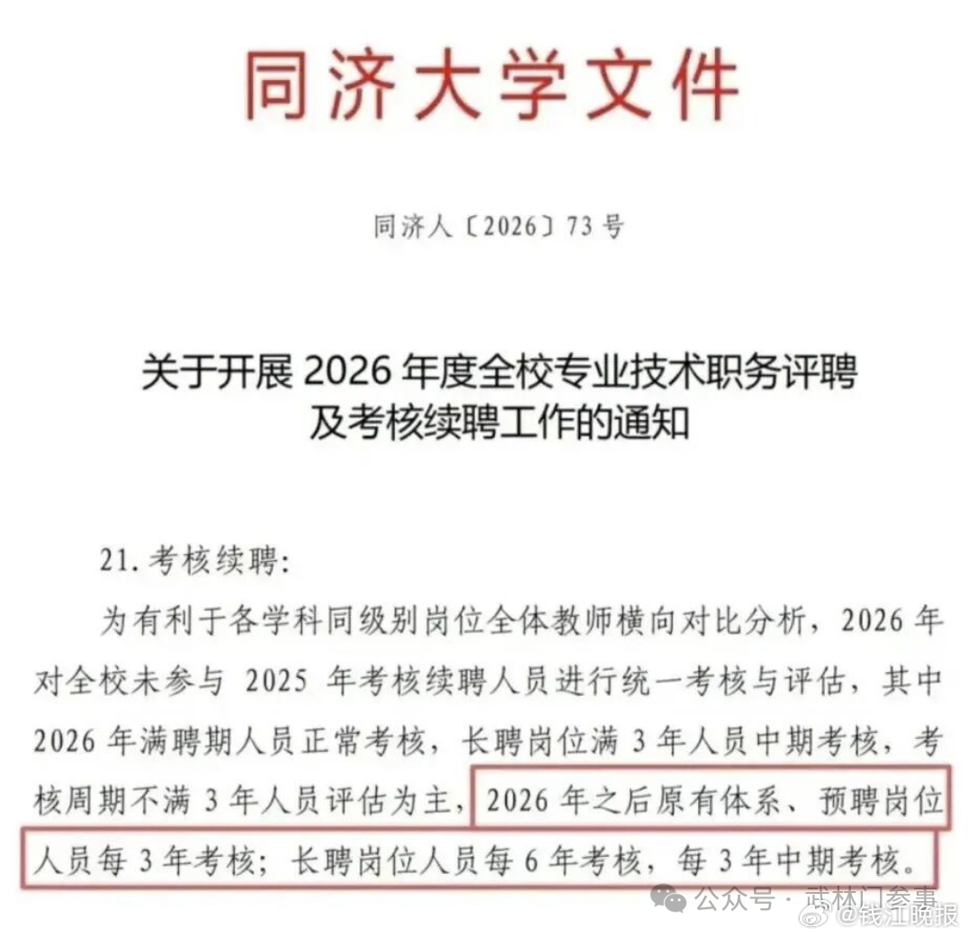 【#浙江日报评同济大学人事考核新规#，#层层加码的量化考核逼不出好大学#】近日，