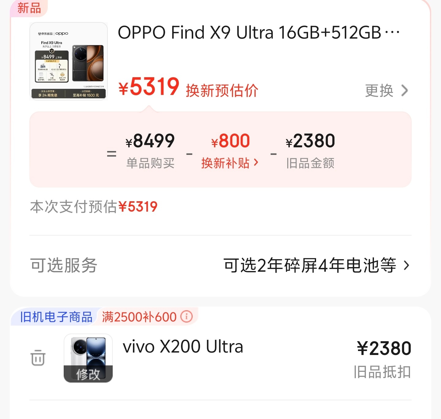 能不能管管各大平台以旧换新的假补贴？先是给你一个远低于市场行情的回收价，然后平台