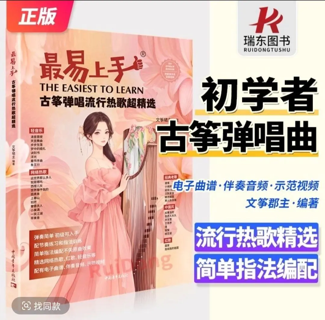 2025新书最易上手古筝弹唱教材歌曲集古筝流行歌曲曲谱古筝琴谱
