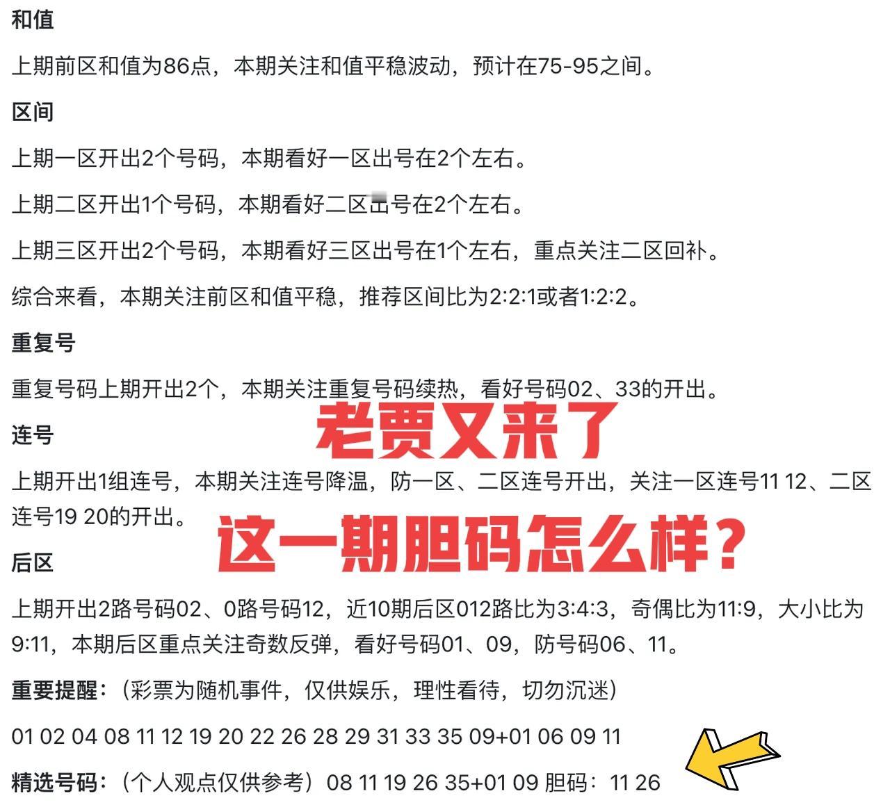 老贾，老贾，全是假话！这一期老贾亮相也算是比较早的了，咱们早早地就可以听老贾吹牛