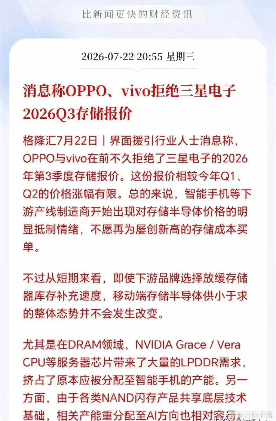 希望国产手机都硬气起来，直接拒绝存储涨价！因为有一就有二，这次是存储涨价，你捏着