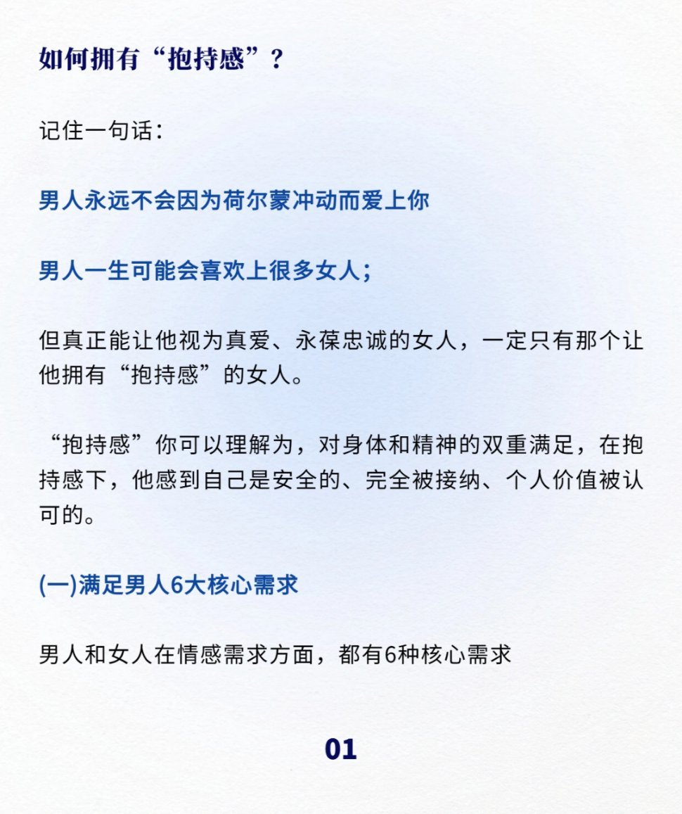 学会让他拥有“抱持感”。 ​​​#理智与情感##像极了爱情# ​​​