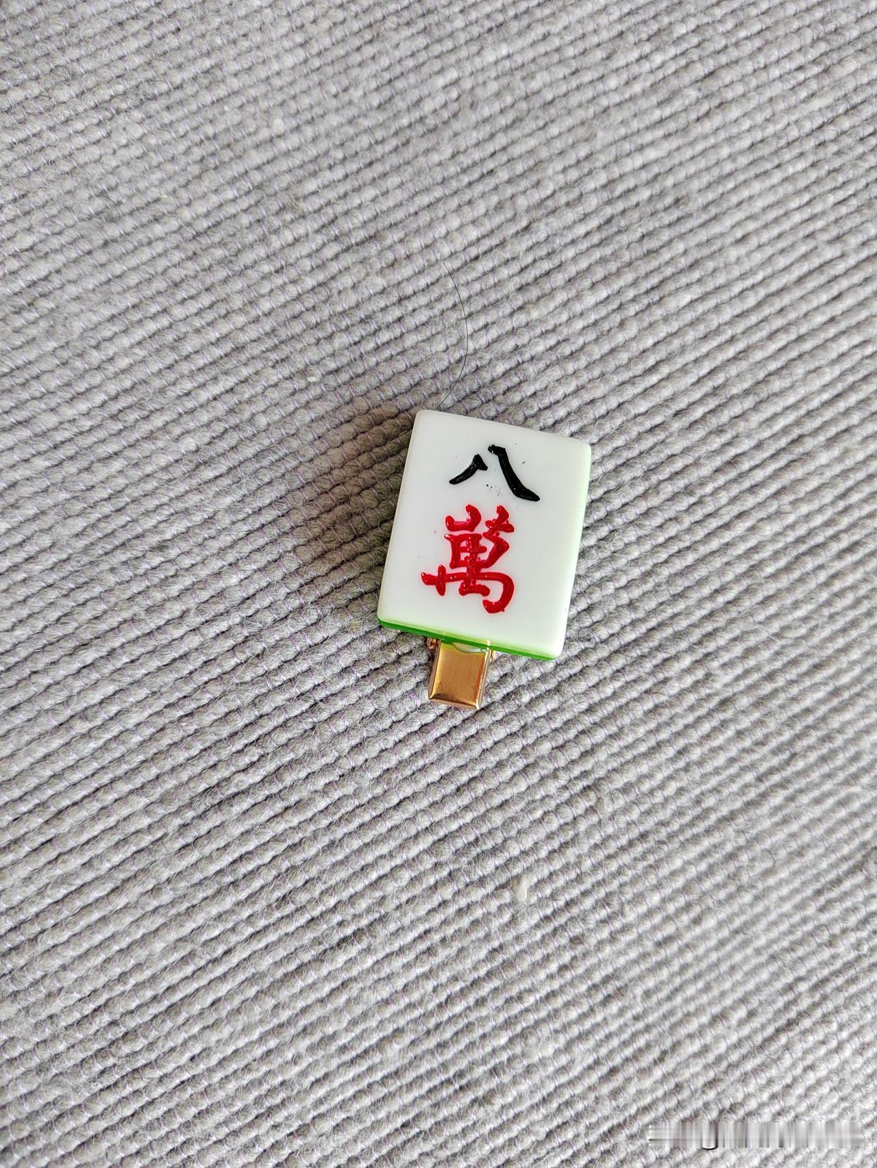 玩麻将，我是个门外汉，屡战屡败，妥妥的“日本”选手！

玩麻将，是一种消遣，难者