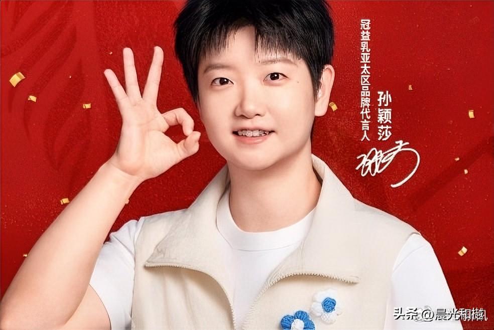 孙颖莎代言品牌赞助重庆冠军赛

在重庆冠军赛即将开赛之际，组委会与赞助商签订了赞