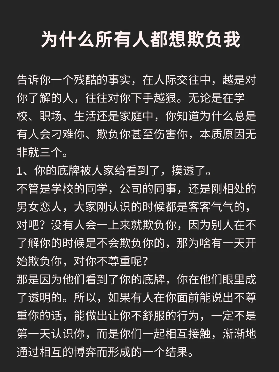 为什么所有人都想欺负我