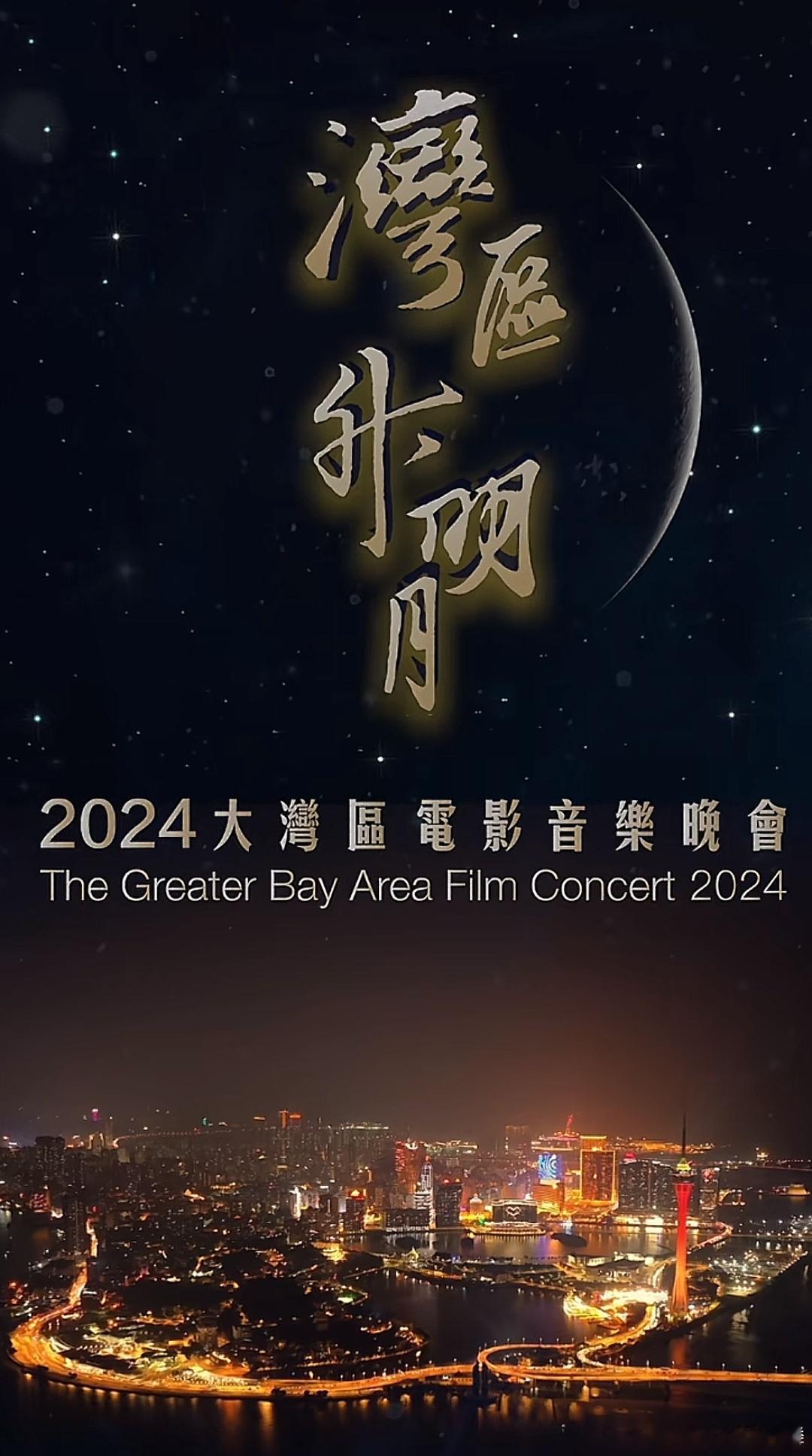 #湾区升明月#刚看完央视中秋晚会今天又有湾区升明月晚会，连着两个晚会真的给我看爽