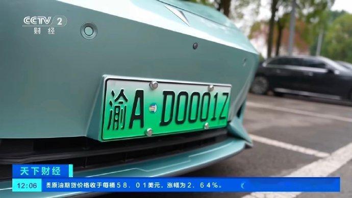 全国首块 L3 专用号牌渝 AD0001Z 落地重庆，号牌后缀 Z 辨识度拉满。