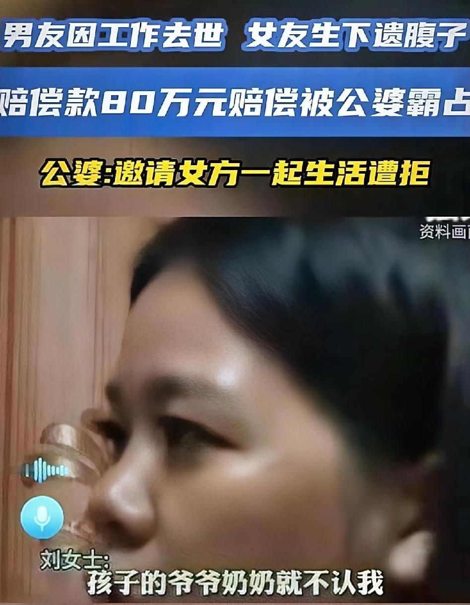 女子怀孕6个月后，男友出现意外去世了，80万赔偿款全部打进公公账户！后面女子只想