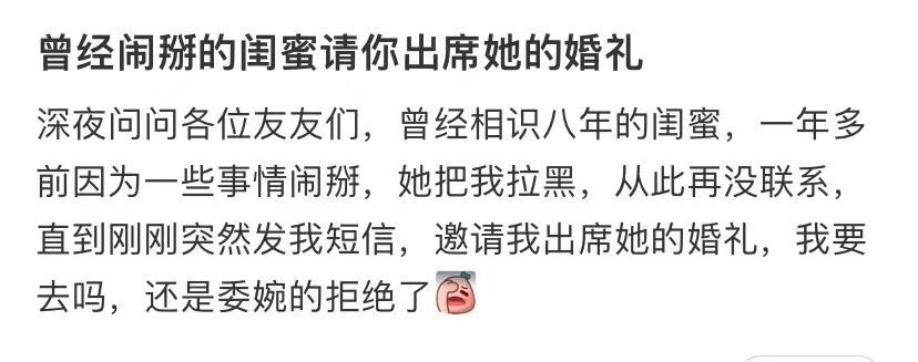 曾经和你分手的好朋友邀请你参加她的婚礼 ​​​