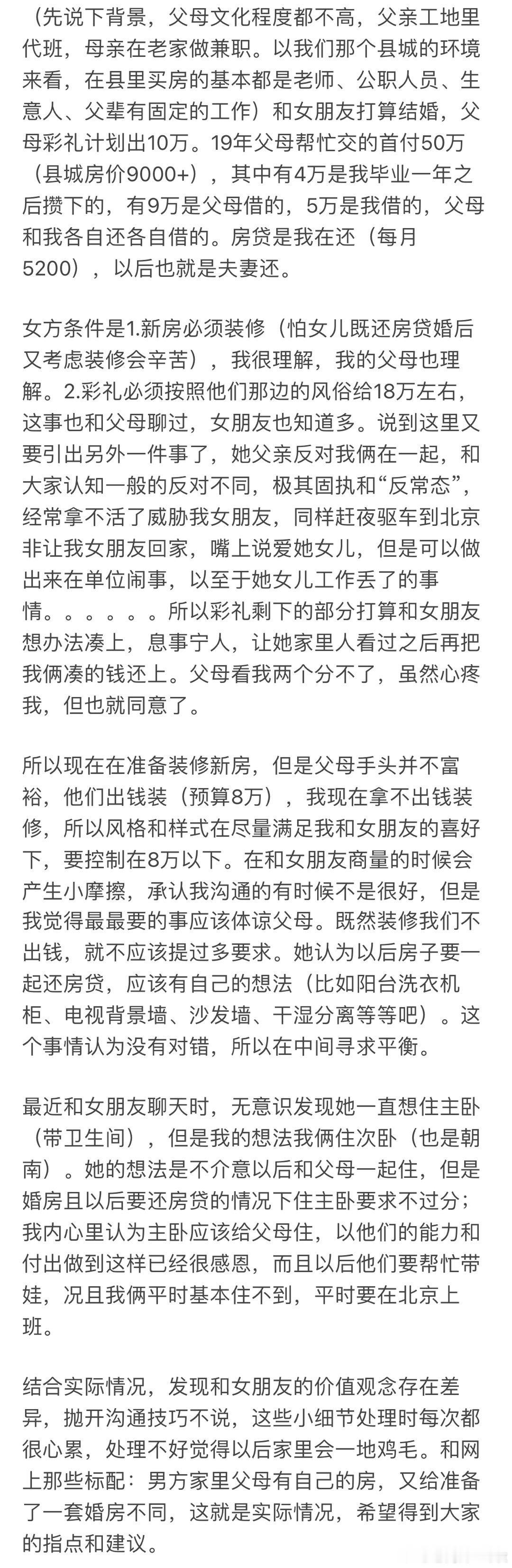 我把主卧室给了父母，但未婚妻不接受你觉得呢 ​​​