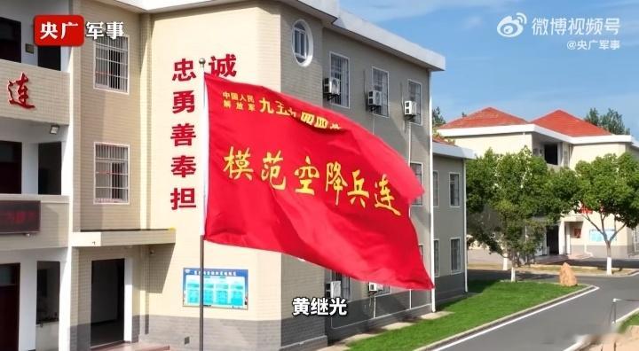 模范空降兵连 ​​​