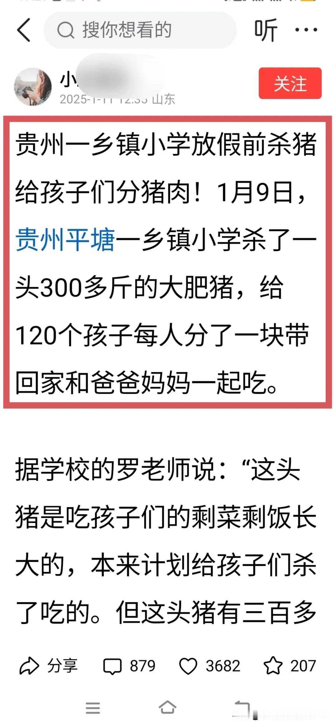 贵州某小学杀猪分给全校学生拿回家吃，我为该校点赞。
有网友爆料，1月9日，贵州平