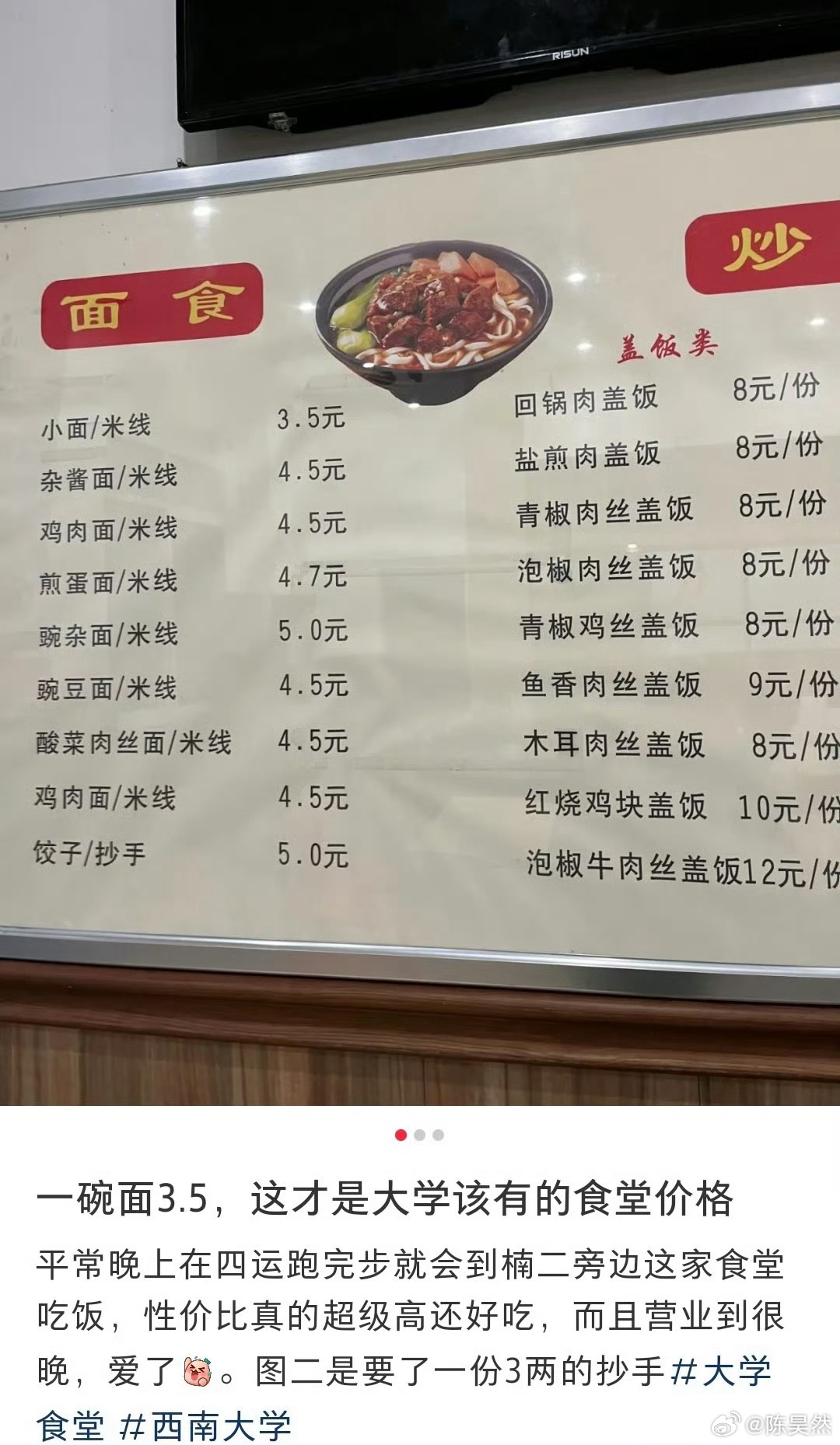 一碗面这才是大学食堂该有的价格 ​​​