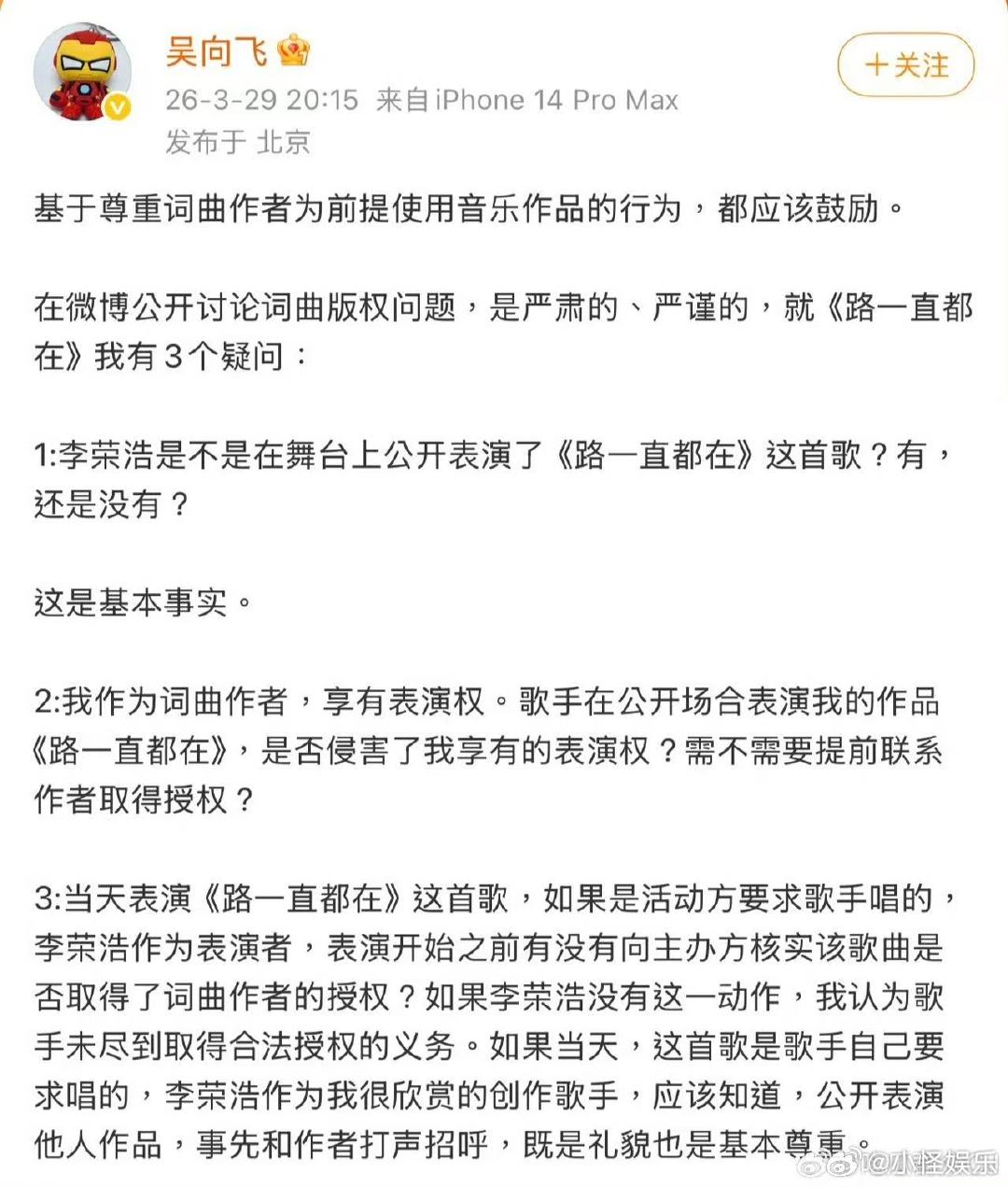 吴向飞没有正面回应吴向飞没有正面回应李荣浩的问题 李荣浩秒回，明星们的回应都参照