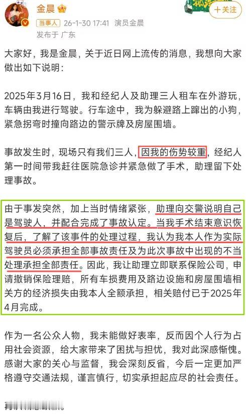 助理瞒着金晨欺骗交警，说自己才是驾驶人，即使违法也要帮金晨分忧。助理又瞒着金晨跟
