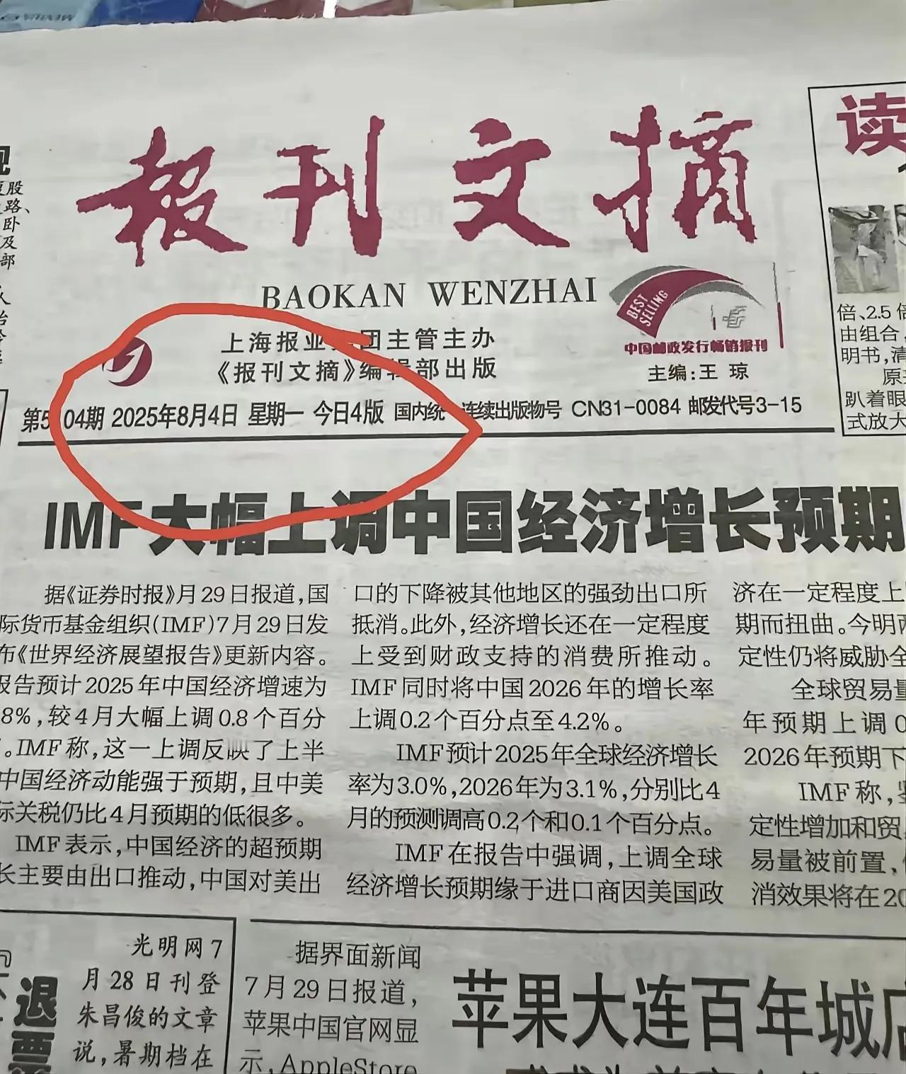 难道报纸也怕过期吗？8.2号的报纸，写着8.4号，我听说过不良商家，有把食品保质